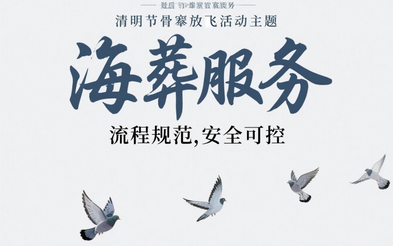 无锡海葬流程_海葬报名手续及资费咨询